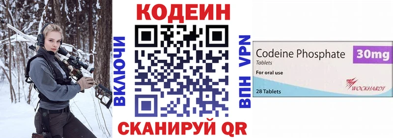 Codein напиток Lean (лин)  Купить где  Красноармейск 