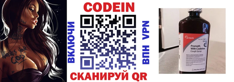 Codein напиток Lean (лин) Красноармейск